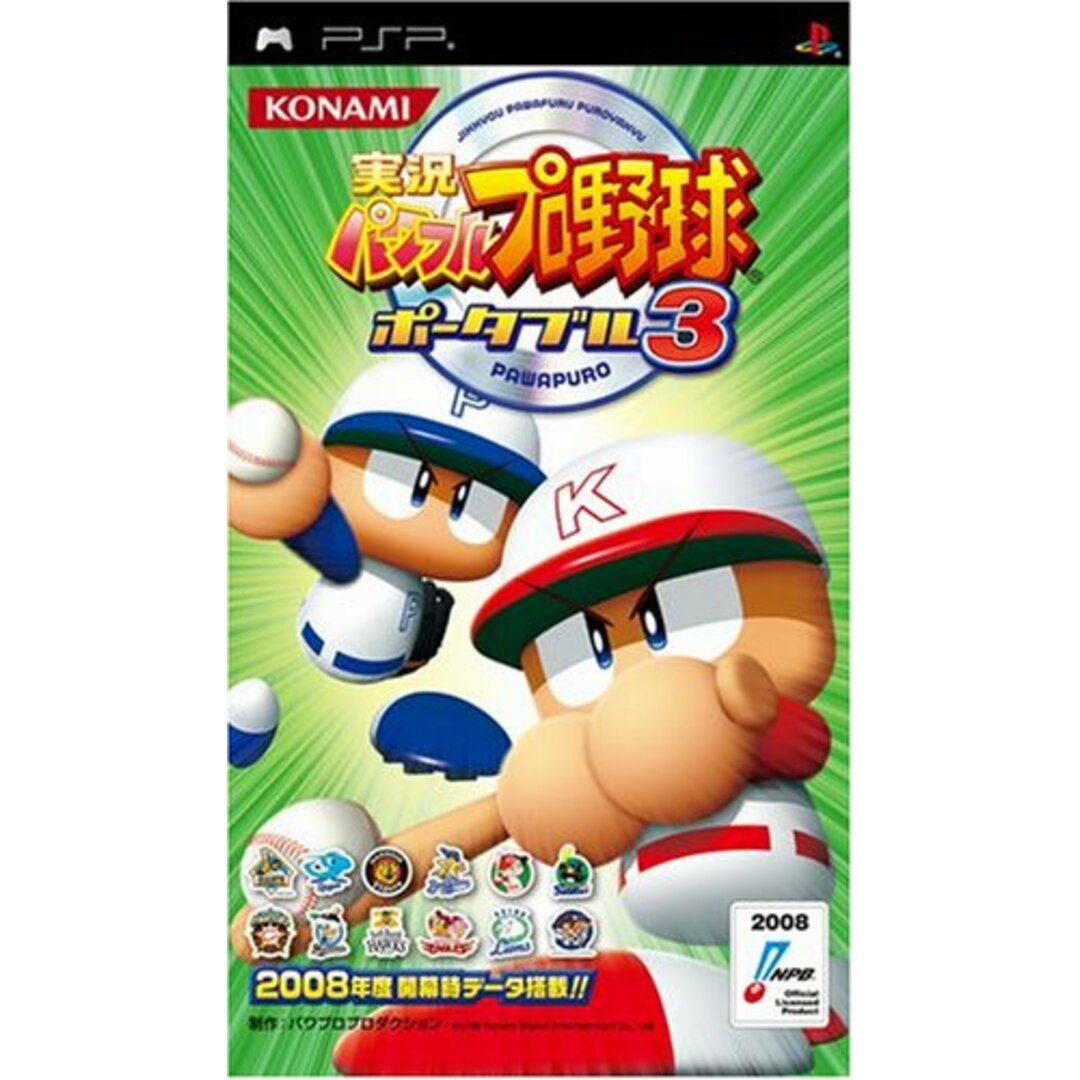 実況パワフルプロ野球ポータブル3 - PSP エンタメ/ホビーのゲームソフト/ゲーム機本体(その他)の商品写真