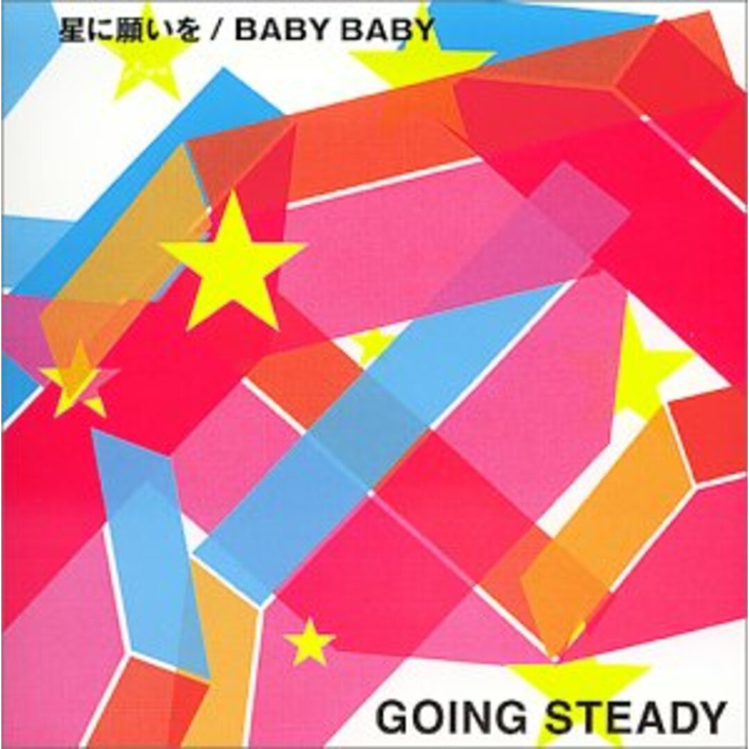 (CD)星に願いを/GOING STEADY エンタメ/ホビーのCD(ポップス/ロック(邦楽))の商品写真