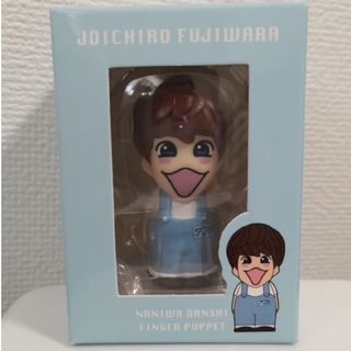 なにわ男子　＋Alpha　藤原丈一郎　指人形　ゆび人形　グッズ(アイドルグッズ)