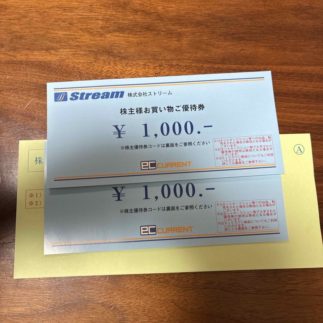 ストリーム 株主優待券 チケットの優待券/割引券(ショッピング)の商品写真