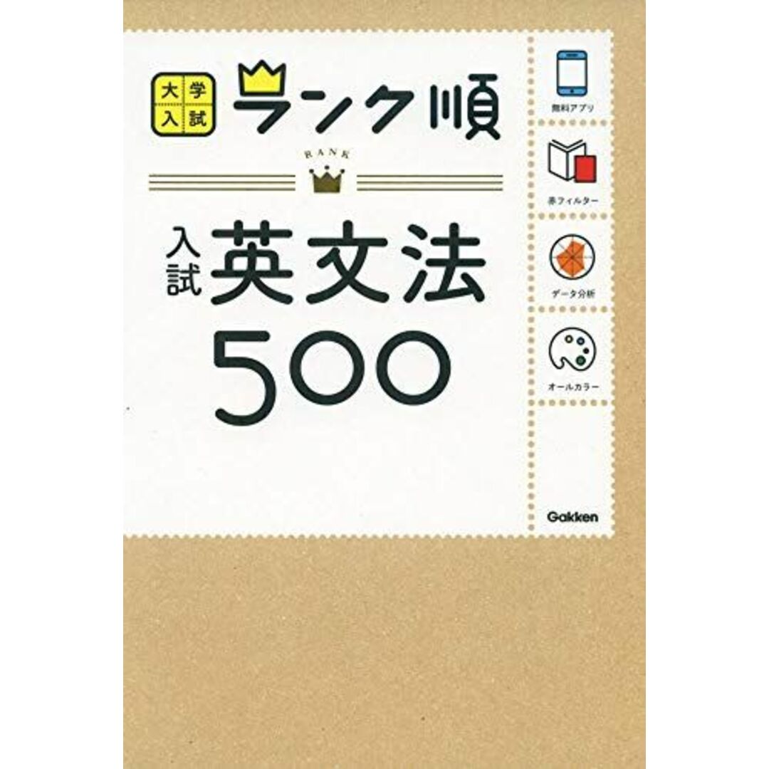 入試英文法500 エンタメ/ホビーの本(語学/参考書)の商品写真