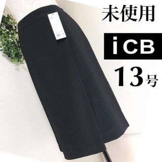 アイシービー(ICB)の【未使用】iCBアイシービー黒ストライプのスカート13号（XL）(ひざ丈スカート)