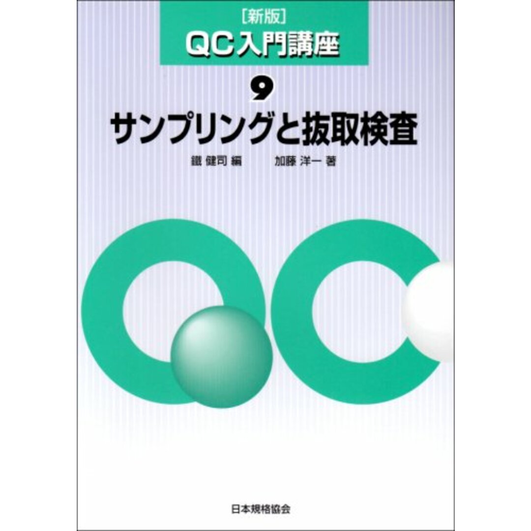 QC入門講座 (9) エンタメ/ホビーの本(語学/参考書)の商品写真