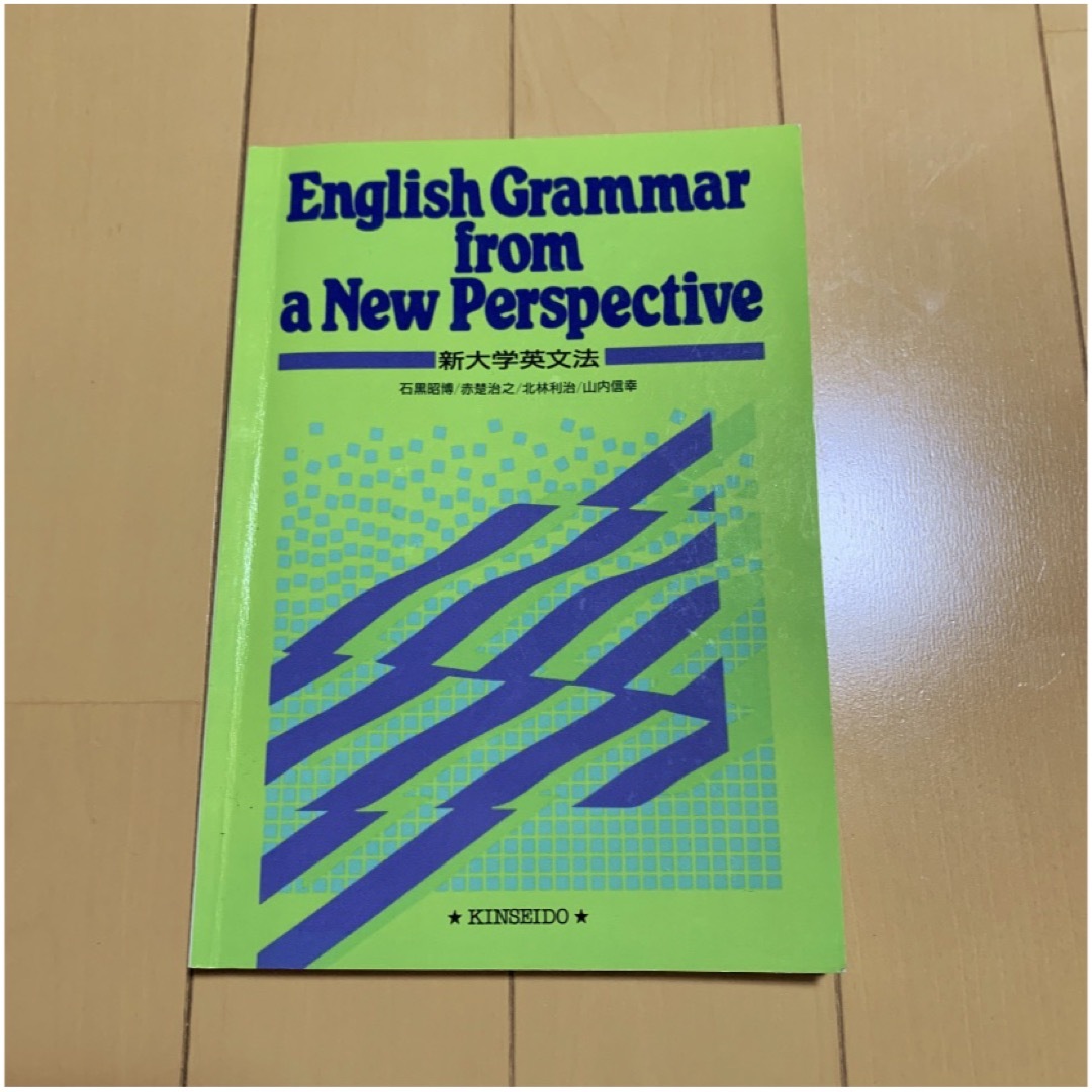 English Grammar from a New Perspective エンタメ/ホビーの本(語学/参考書)の商品写真