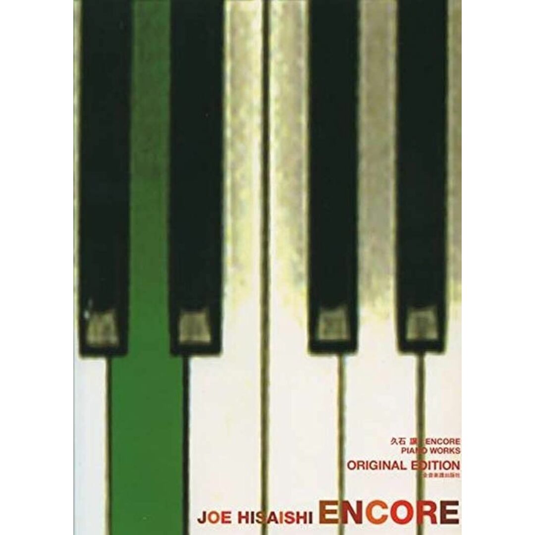 Encore: For Piano エンタメ/ホビーの本(語学/参考書)の商品写真