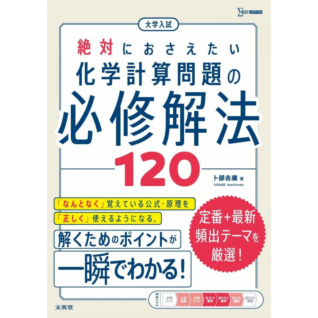 大学入試 絶対におさえたい 化学計算問題の必修解法120 エンタメ/ホビーの本(語学/参考書)の商品写真