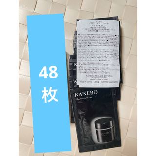 カネボウ(Kanebo)の【48枚】KANEBO  カネボウ　クレンジング　サンプル　３.5g(クレンジング/メイク落とし)