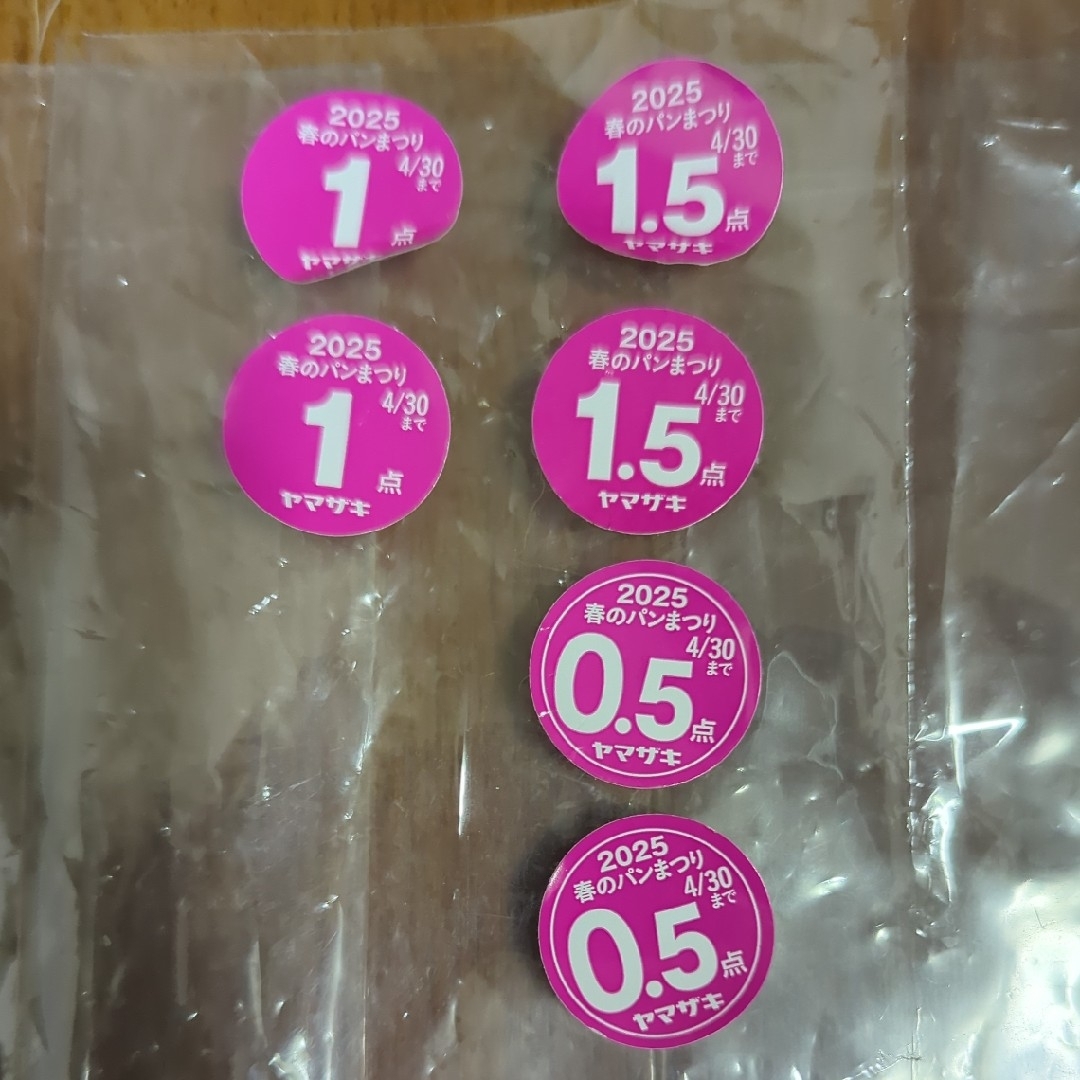 ヤマザキ 春のパンまつり チケットのチケット その他(その他)の商品写真