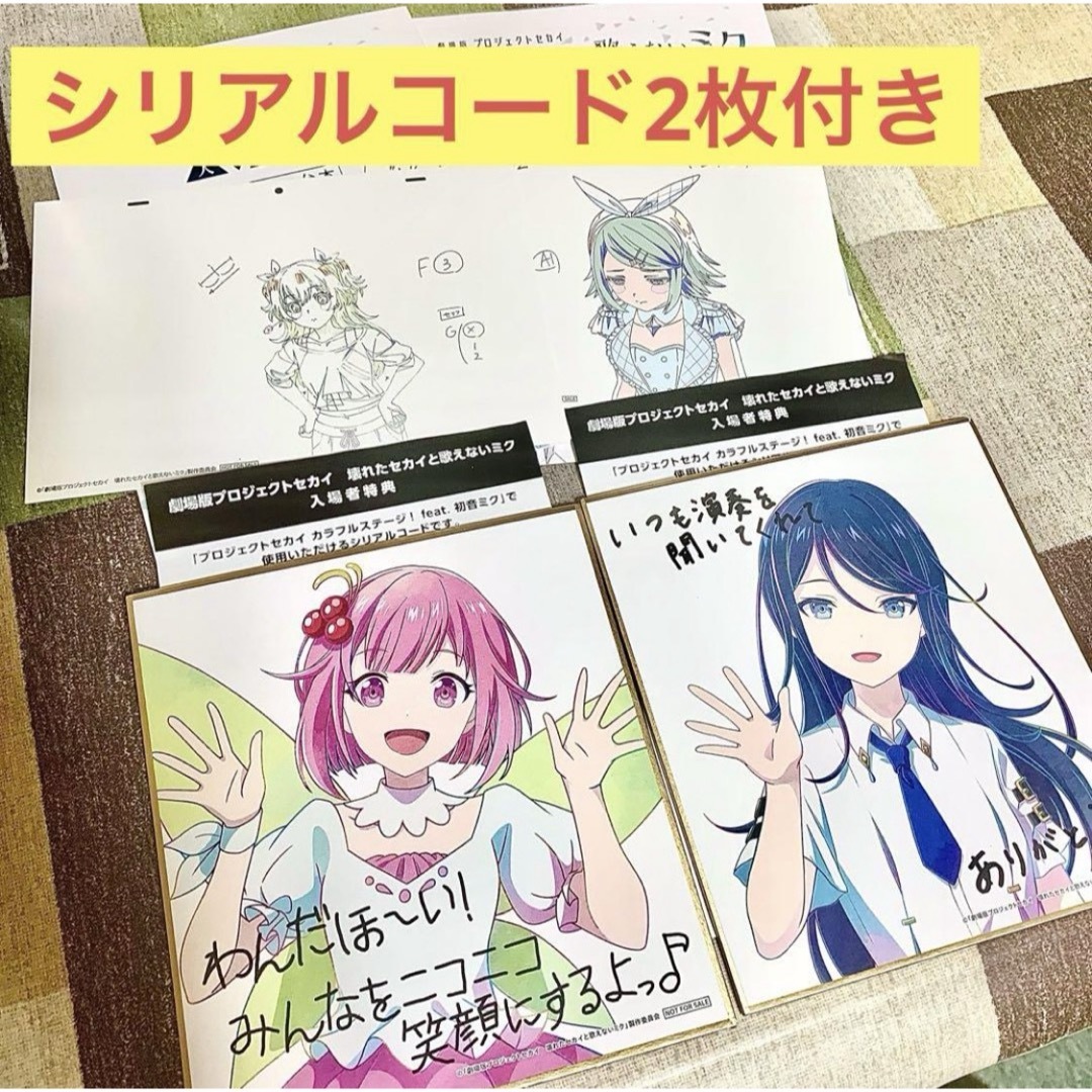 劇場版 プロセカ 入場特典ミニ色紙&ミニ台本セット シリアルコード2枚付き エンタメ/ホビーのおもちゃ/ぬいぐるみ(キャラクターグッズ)の商品写真