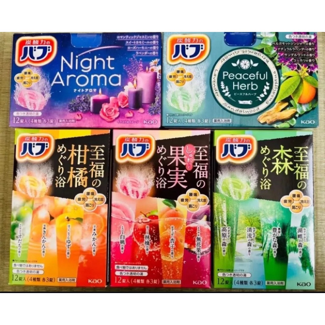 花王(カオウ)の①20 入浴剤 花王 kao バブ 20種類20個 色付き透明湯至福のめぐり浴 コスメ/美容のボディケア(入浴剤/バスソルト)の商品写真