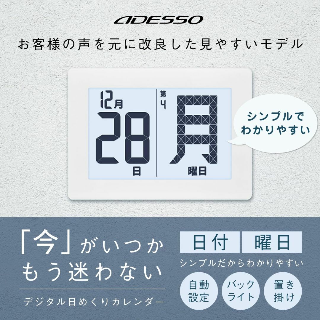 ADESSO(アデッソ) メガ曜日電波日めくりカレンダー デジタル日めくりカレン インテリア/住まい/日用品のインテリア小物(置時計)の商品写真