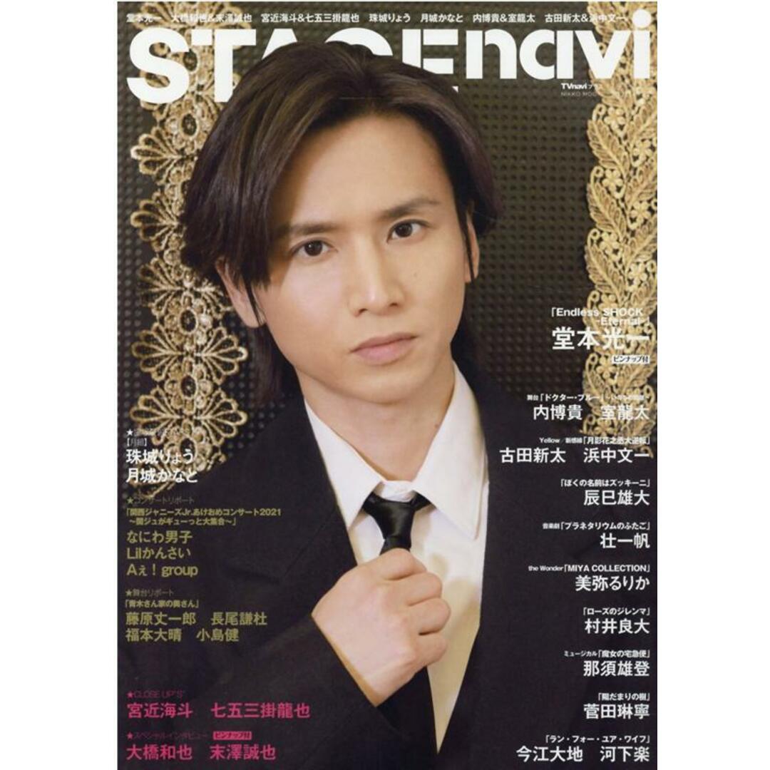 STAGE navi vol.52/産經新聞出版(ムック) エンタメ/ホビーの本(アート/エンタメ)の商品写真
