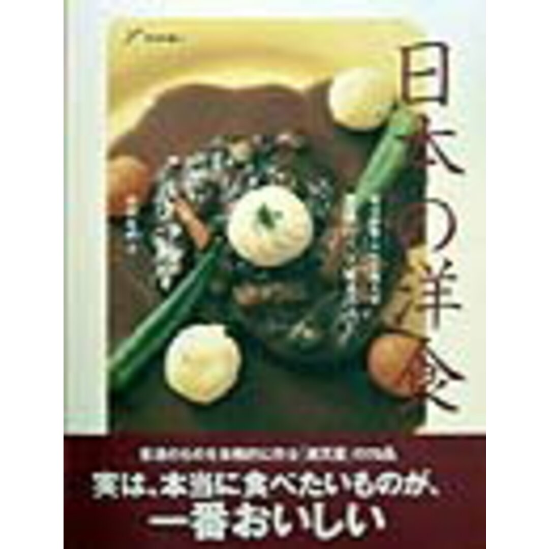 日本の洋食 老舗の三ツ星メニュ- /大海社/窪田好直(大型本) エンタメ/ホビーの本(料理/グルメ)の商品写真