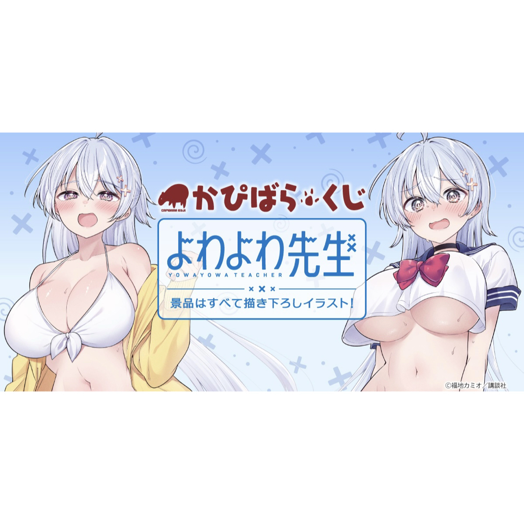 【新品】よわよわ先生 かぴばらくじ 1ロット エンタメ/ホビーのおもちゃ/ぬいぐるみ(キャラクターグッズ)の商品写真
