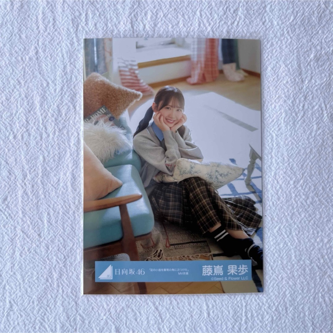 日向坂46(ヒナタザカフォーティーシックス)の藤嶌果歩 生写真 エンタメ/ホビーのタレントグッズ(アイドルグッズ)の商品写真