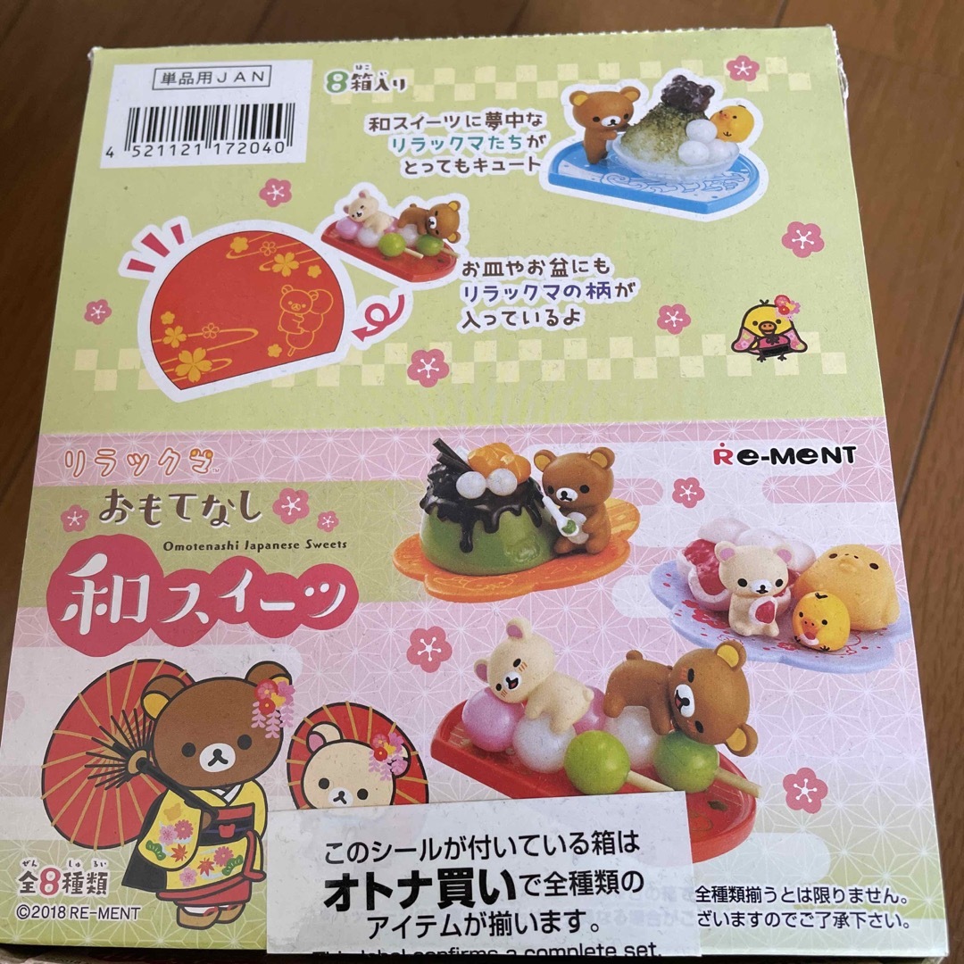 リーメント ぷちサンプル 2種 リラックマ まとめ売り