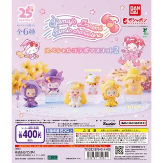 【新品/未使用】おジャ魔女どれみ×サンリオキャラクターズ スペシャルコラボマスコ(その他)