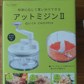 アットミジン II クイックチョッパー 貝印 カイジルシ DH-0288