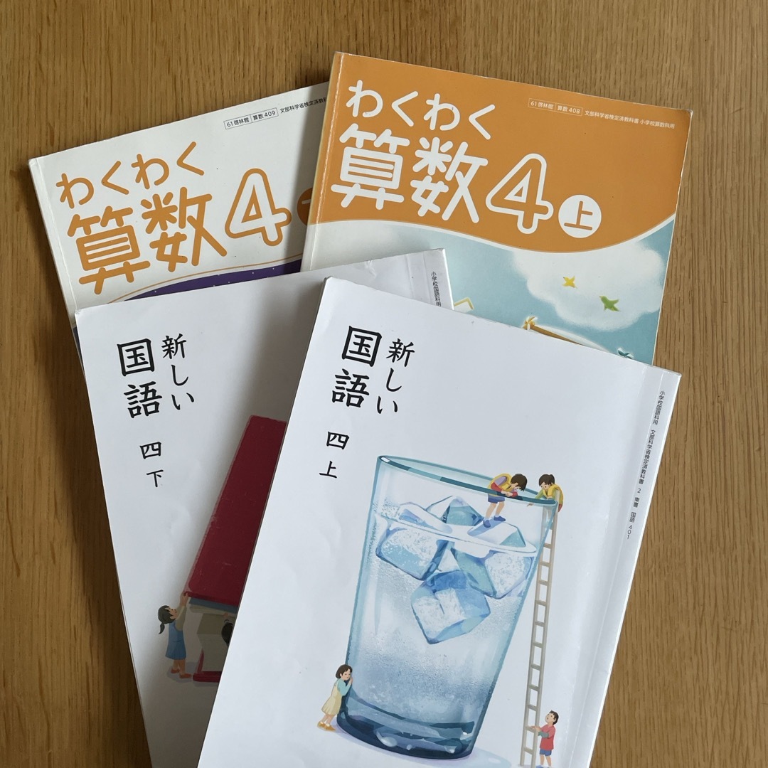 小4 国語、算数 計4冊 エンタメ/ホビーの本(語学/参考書)の商品写真