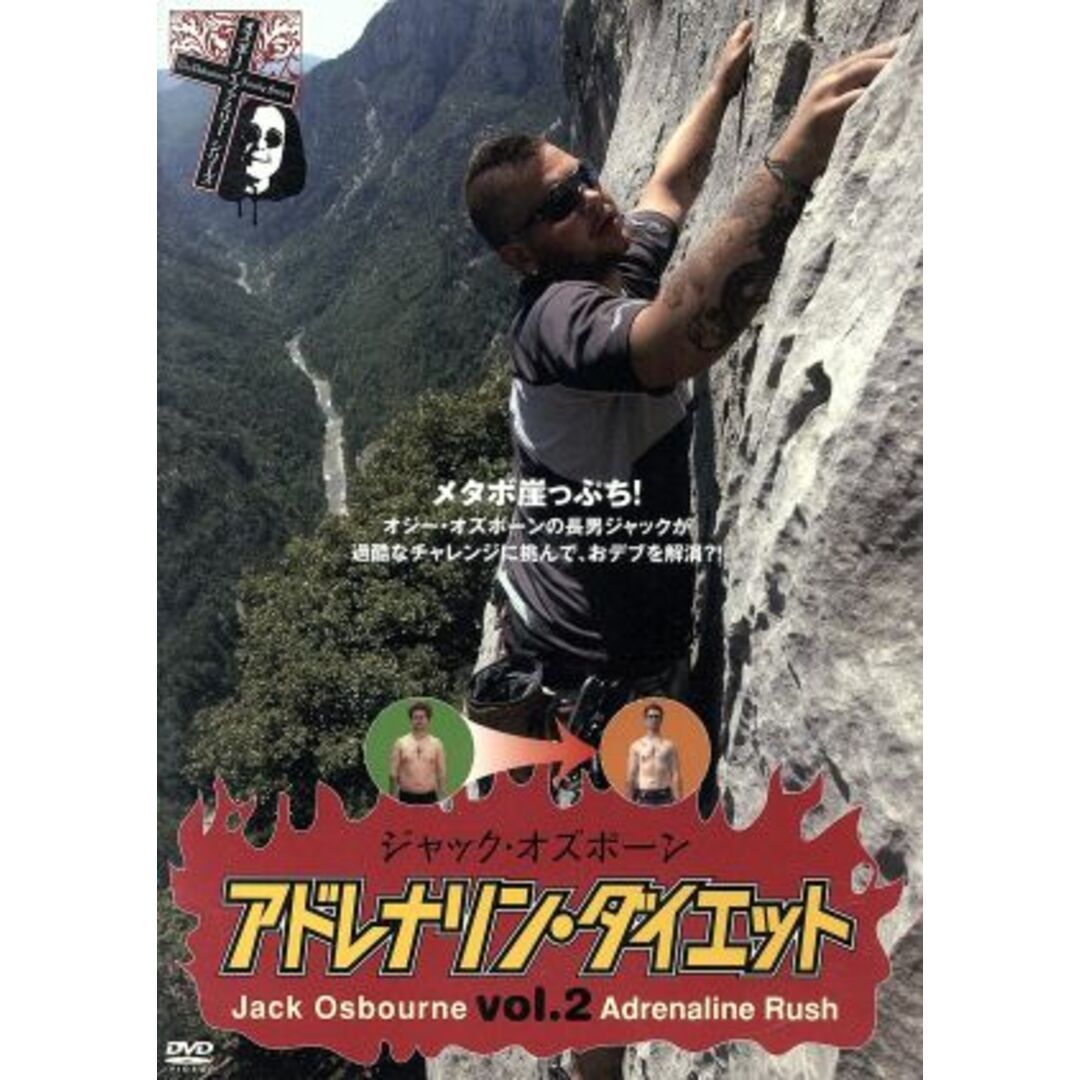 アドレナリン・ダイエット 2 エンタメ/ホビーのDVD/ブルーレイ(お笑い/バラエティ)の商品写真