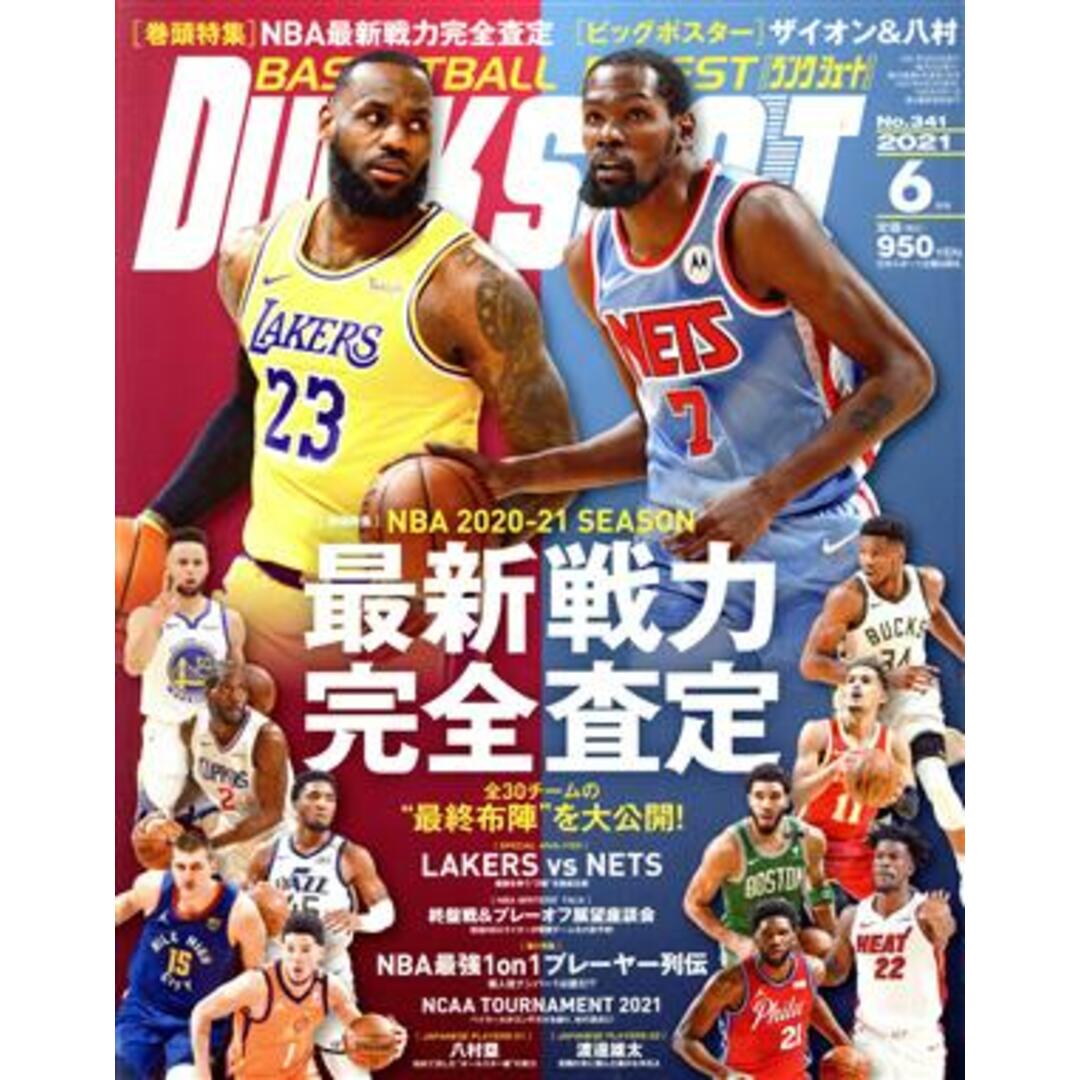 DUNK SHOOT(No.341 2021年6月号) 月刊誌/日本スポーツ企画出版 エンタメ/ホビーの雑誌(趣味/スポーツ)の商品写真