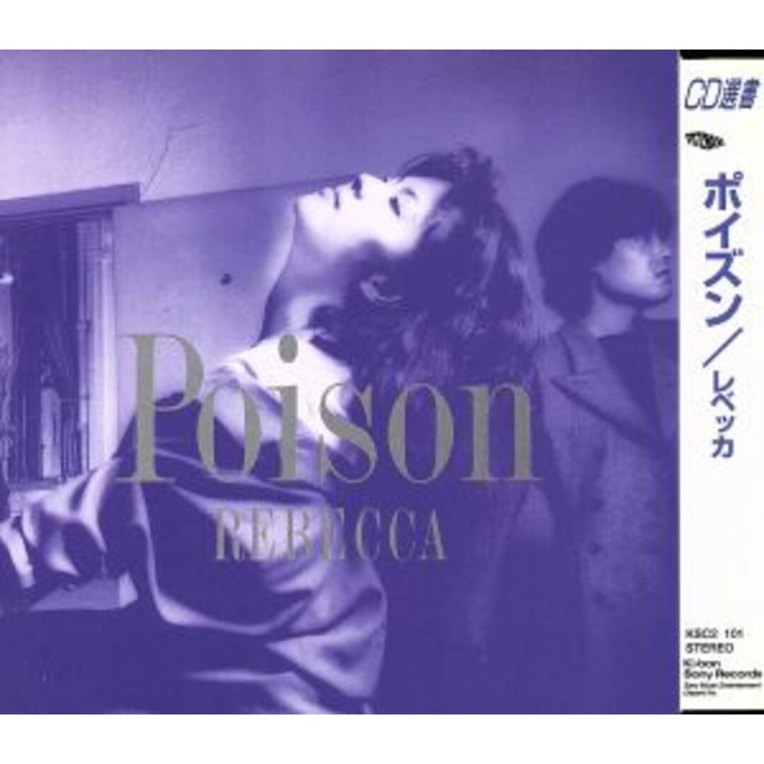 POISON エンタメ/ホビーのCD(ポップス/ロック(邦楽))の商品写真