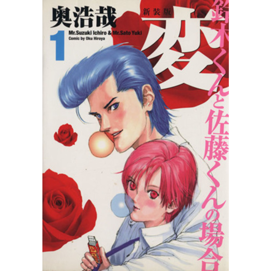 変(新装版)(1) ヤングジャンプC/奥浩哉(著者) エンタメ/ホビーの漫画(青年漫画)の商品写真