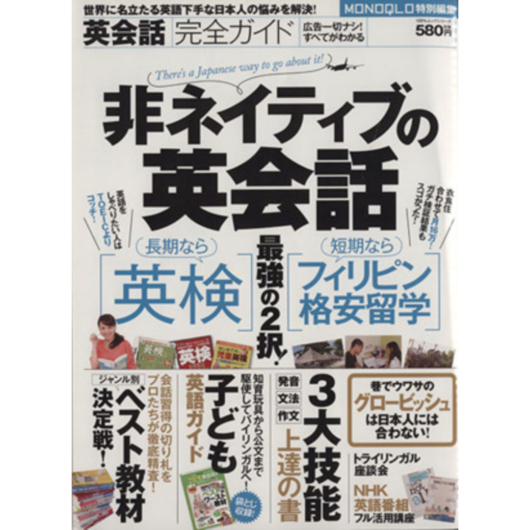 英会話完全ガイド 100%ムックシリーズ/語学・会話 エンタメ/ホビーの本(語学/参考書)の商品写真