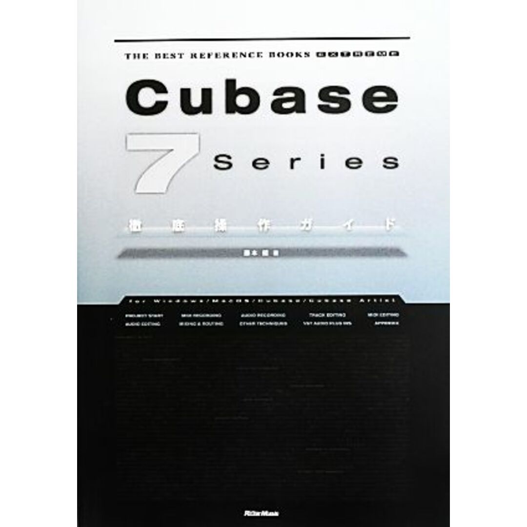 Cubase 7 Series徹底操作ガイド THE BEST REFERENCE BOOKS EXTREME/藤本健【著】 エンタメ/ホビーの本(コンピュータ/IT)の商品写真