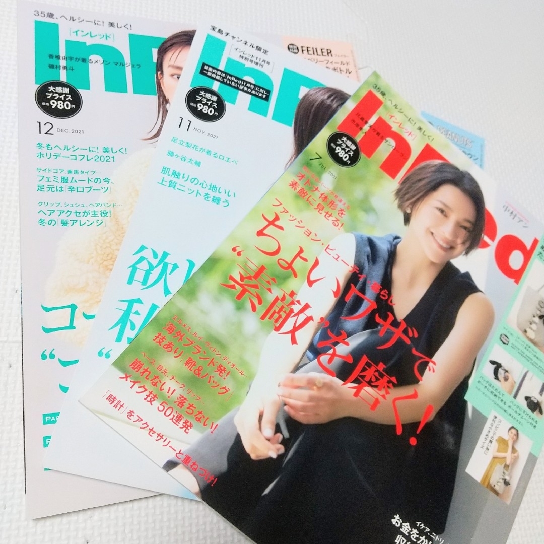 宝島社(タカラジマシャ)の【新品雑誌3冊のみ】InRed2021/7.10.12② エンタメ/ホビーの雑誌(ファッション)の商品写真