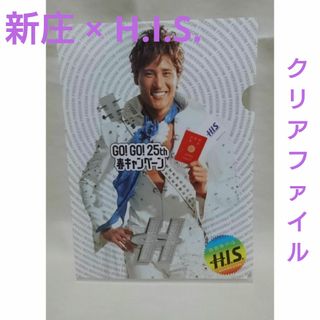 【新庄】クリアファイル 【非売品】(スポーツ選手)