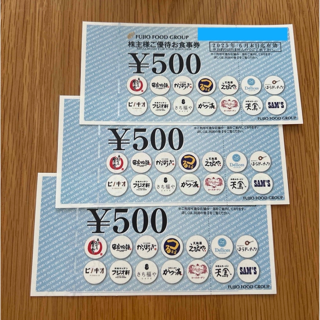 フジオフード 株主優待券 1500円分 チケットの優待券/割引券(レストラン/食事券)の商品写真