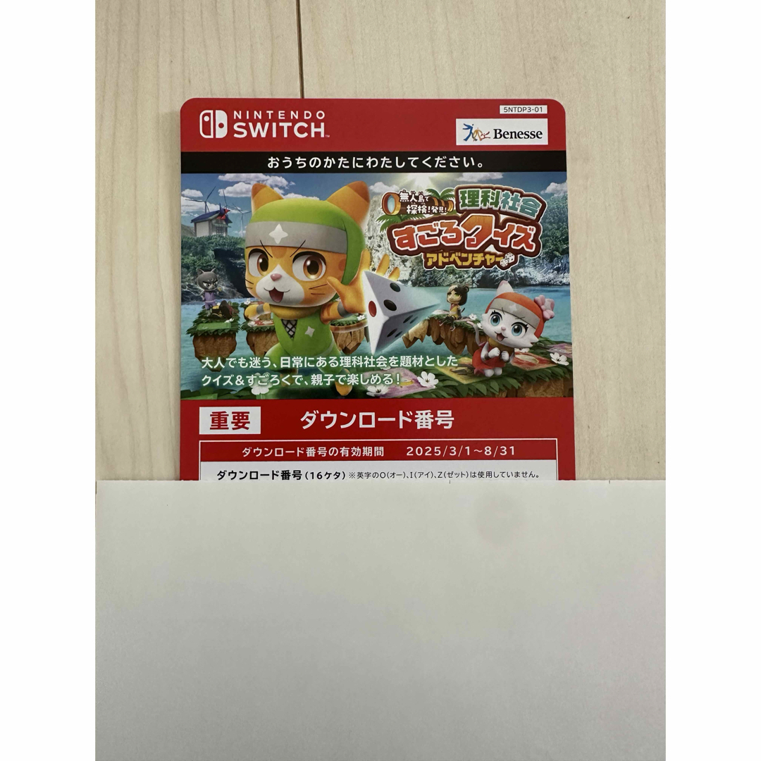 Benesse(ベネッセ)のチャレンジ3年生⭐︎Switchダウンロード エンタメ/ホビーのゲームソフト/ゲーム機本体(家庭用ゲームソフト)の商品写真