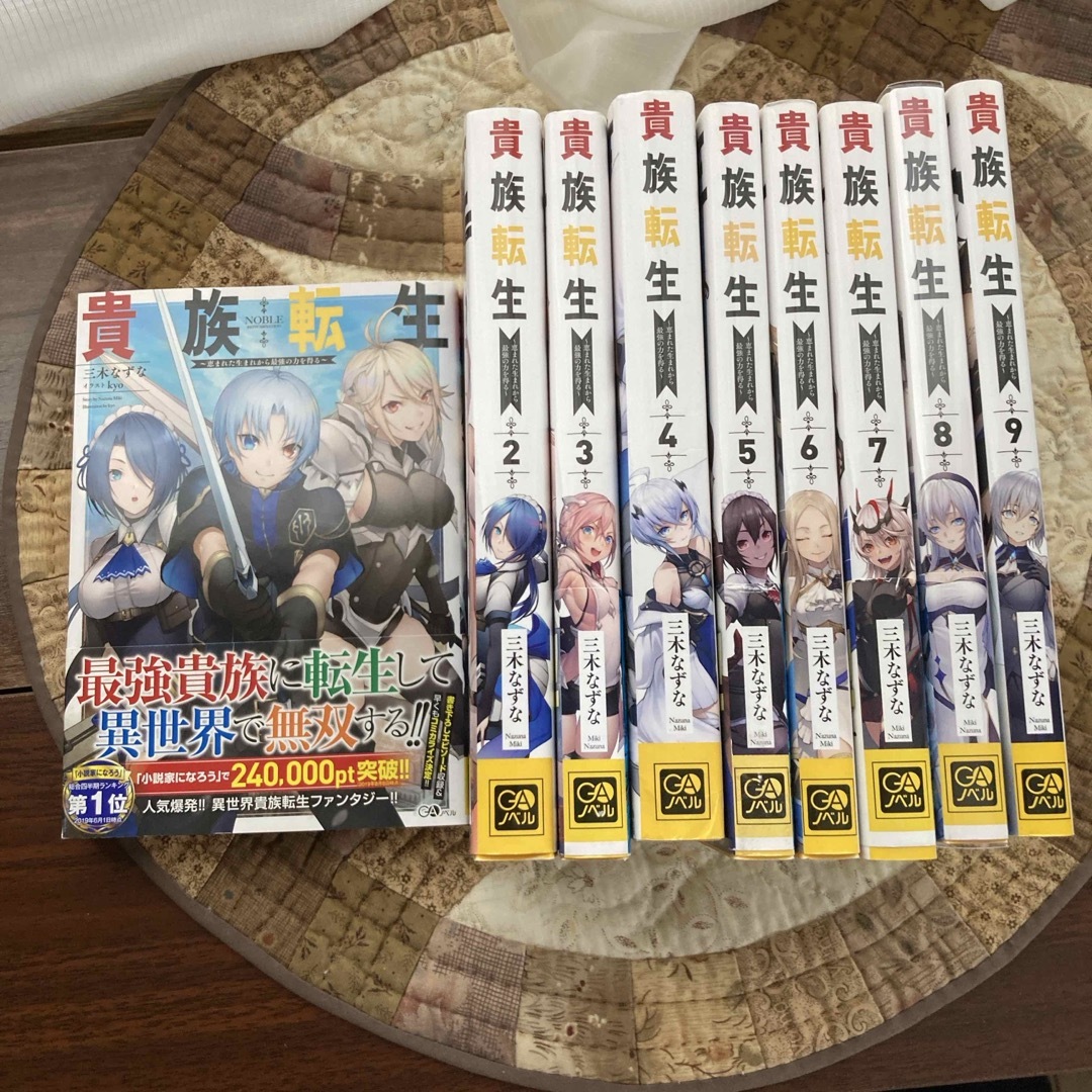 貴族転生 エンタメ/ホビーの本(文学/小説)の商品写真