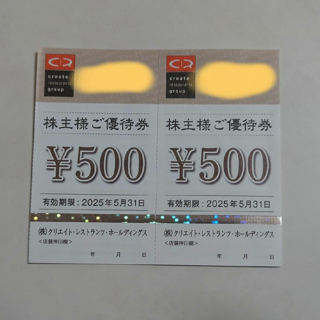 クリエイトレストランツ 株主優待券 チケットの優待券/割引券(レストラン/食事券)の商品写真