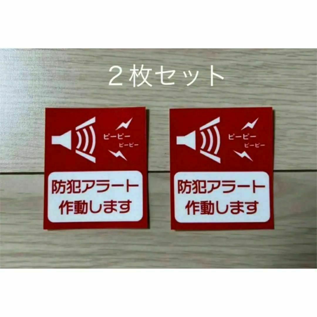 防犯ステッカー・警告ステッカー スマホ/家電/カメラのスマホ/家電/カメラ その他(防犯カメラ)の商品写真