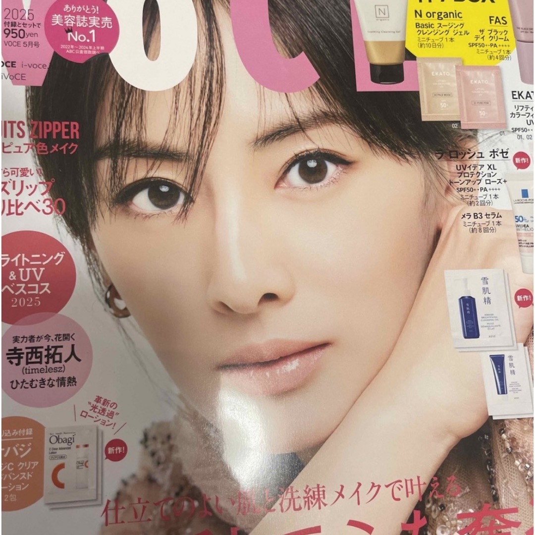VOCE 2025年5月号 通常版 本誌のみ エンタメ/ホビーの雑誌(美容)の商品写真