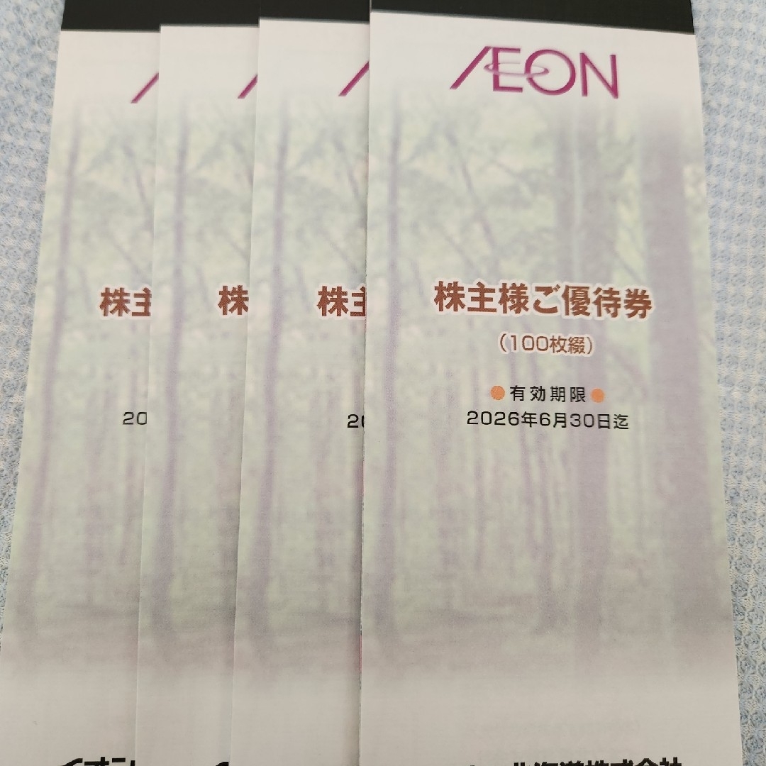 イオン北海道 株主優待券 40,000円分 有効期限:2026年6月30日 チケットの優待券/割引券(ショッピング)の商品写真