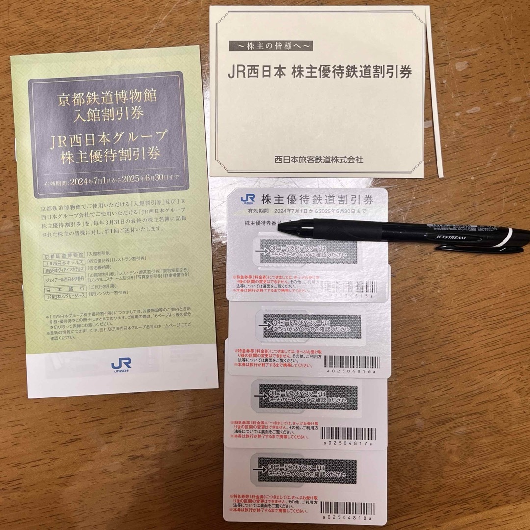 JR西日本株主優待鉄道割引券 4枚セット チケットの優待券/割引券(その他)の商品写真