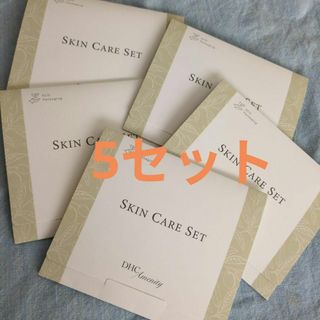 DHCのスキンケアセット　5セット