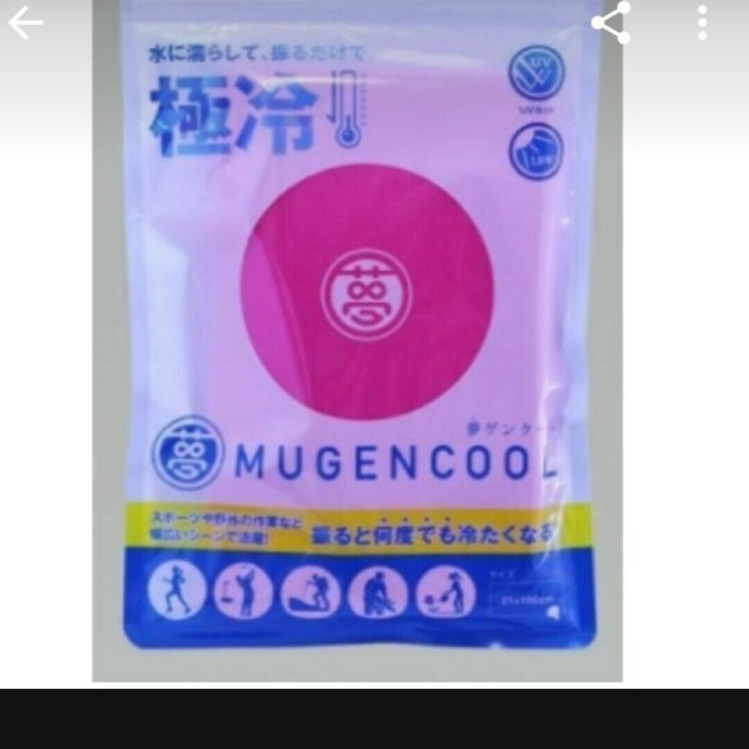 夢ゲン クール タオル スポーツ/アウトドアのトレーニング/エクササイズ(トレーニング用品)の商品写真
