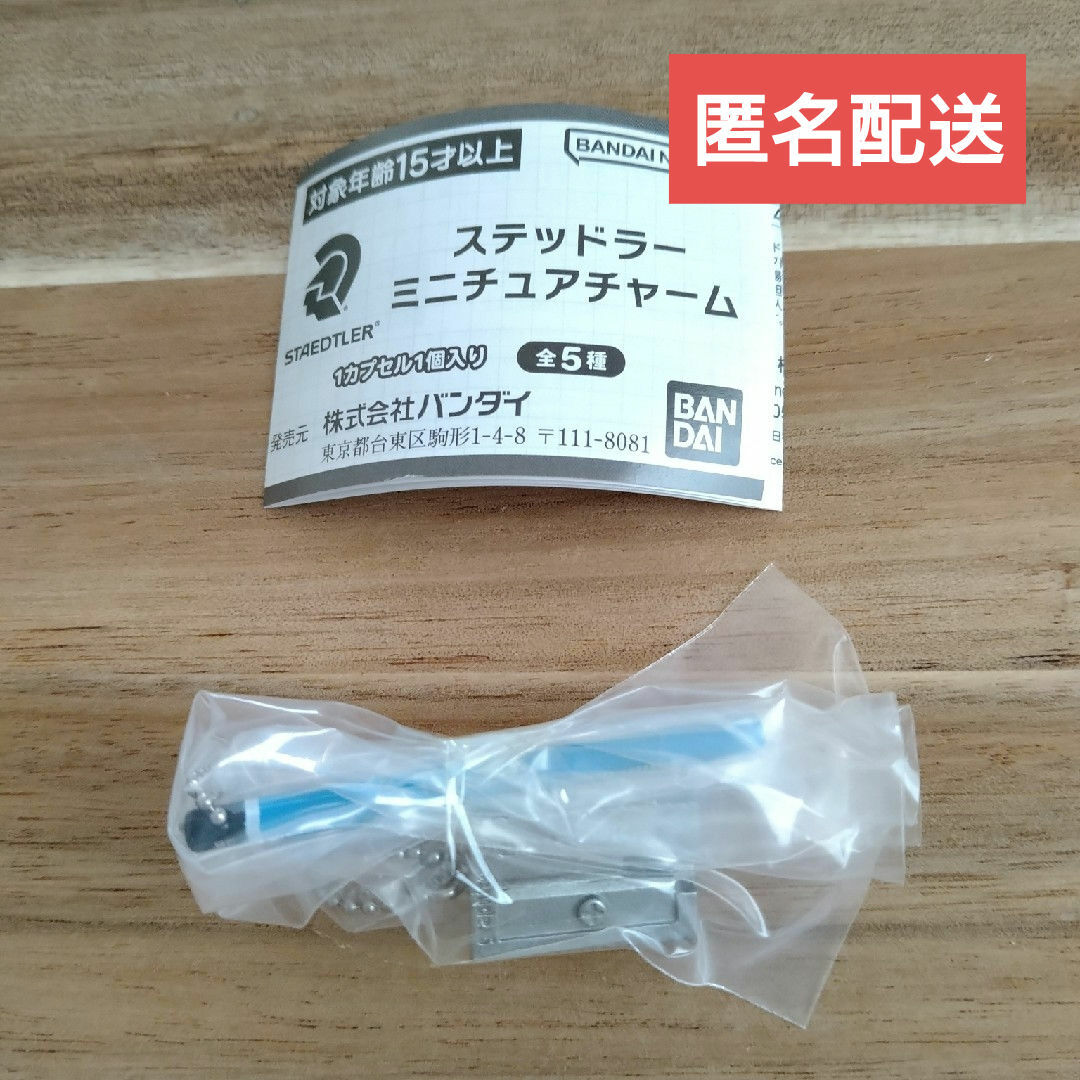 STAEDTLER(ステッドラー)のガチャ ステッドラー ミニチュアチャーム ①マルスルモグラフ&シャープナー エンタメ/ホビーのコレクション(その他)の商品写真