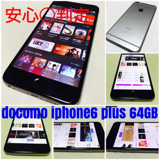 アップル(Apple)のmaririnn様専用ドコモ iphone6 plus 64GB 完動品(スマートフォン本体)