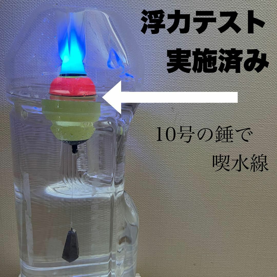 変色ウキ　錘負荷10号　4個セット　電池の向きでカラーチェンジ　電気ウキ　遠投 スポーツ/アウトドアのフィッシング(その他)の商品写真
