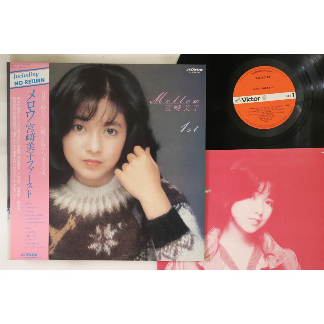LP 宮崎美子 Mellow SJX30121 VICTOR /00260 エンタメ/ホビーのエンタメ その他(その他)の商品写真