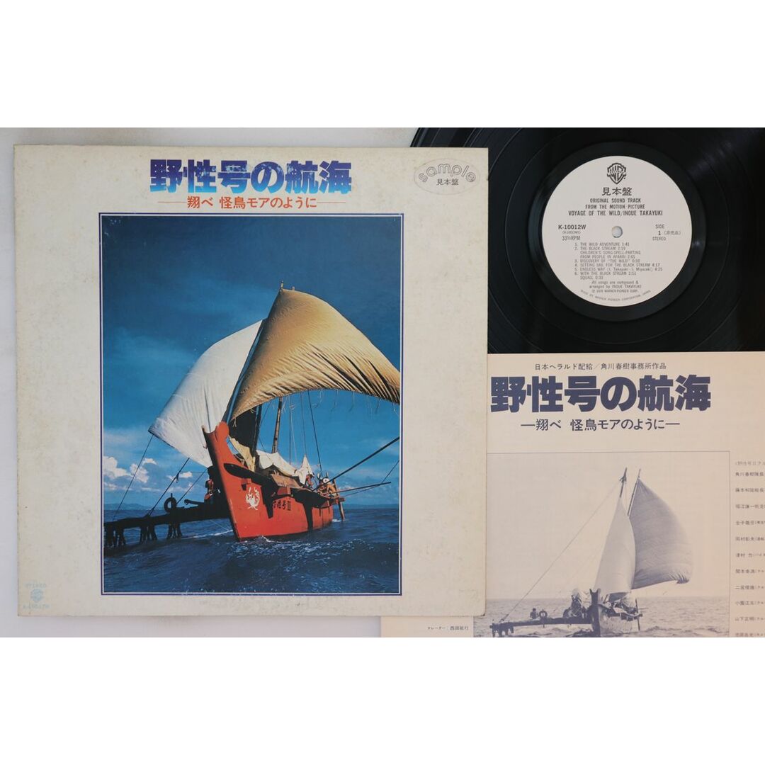 LP Movie Yasei gou no koukai-tobe Kai tori K10012W WARNER BROS. Japan Vinyl プロモ /00260 エンタメ/ホビーのエンタメ その他(その他)の商品写真