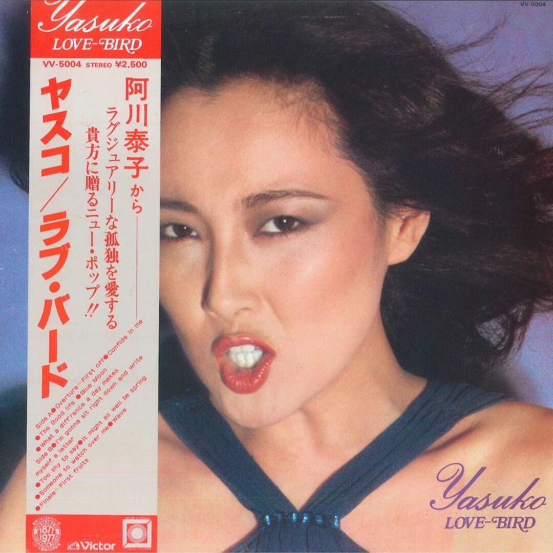 LP 阿川泰子 Love-bird VV5004 VICTOR /00260 エンタメ/ホビーのエンタメ その他(その他)の商品写真