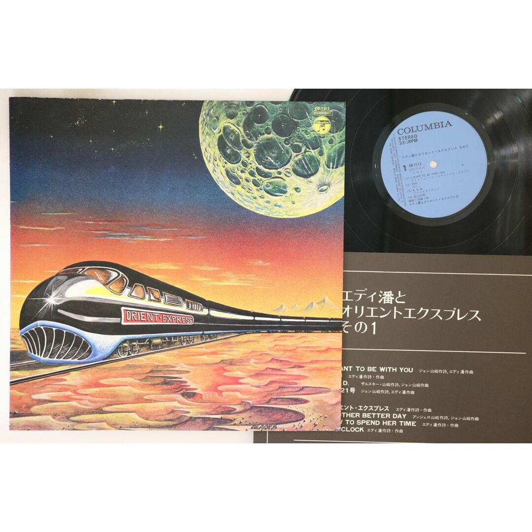 LP エディ潘とオリエント・エクスプレス その1 CD7113 COLUMBIA /00260 エンタメ/ホビーのエンタメ その他(その他)の商品写真