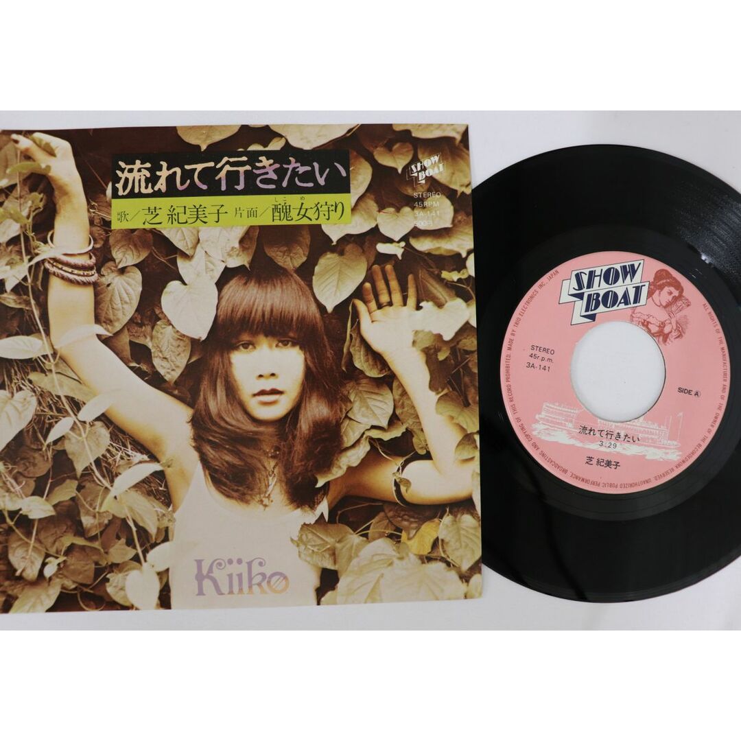 【受注生産品】 / 流れて行きたい 芝紀美子 7” 醜女狩り /00080 SHOWBOAT 3A141 その他