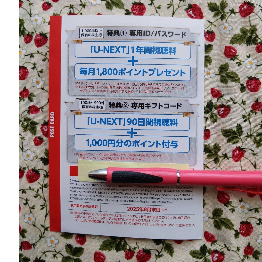u-next 90日間視聴料 1000円分ポイント エンタメ/ホビーのエンタメ その他(その他)の商品写真